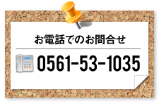 メールでのお問合せ